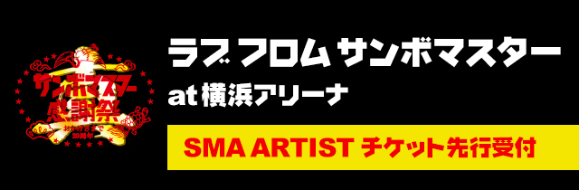 サンボマスター Sma Artist