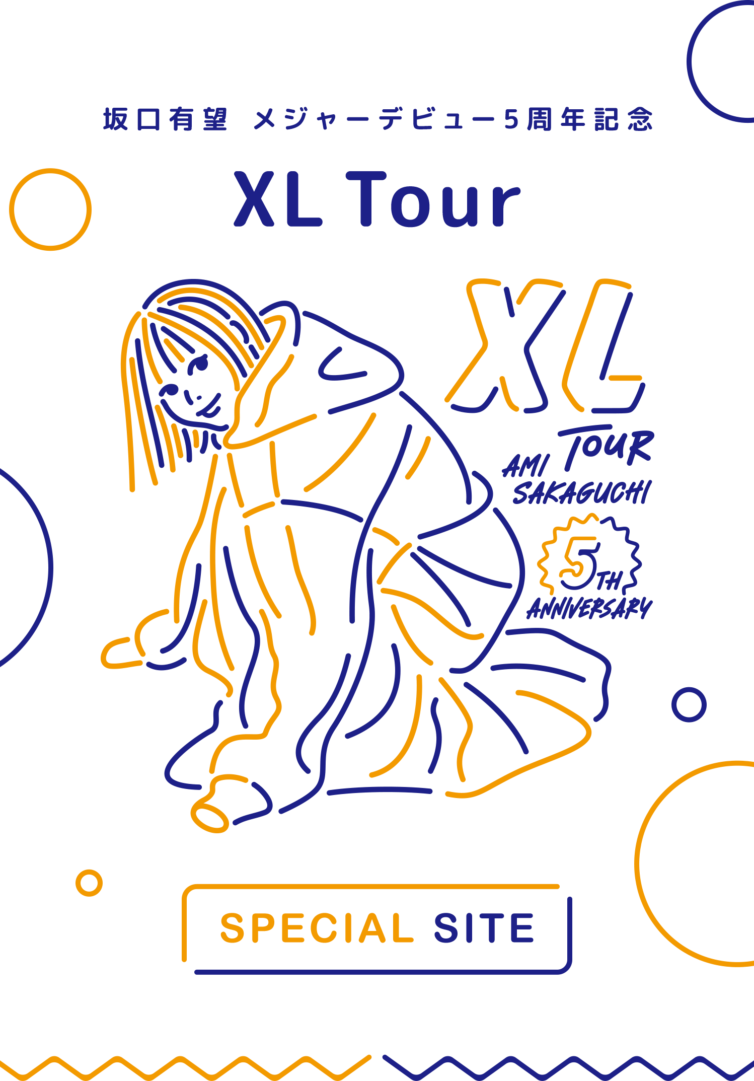 坂口有望 メジャーデビュー5周年記念 ｢XL Tour｣ SPECIAL SITE