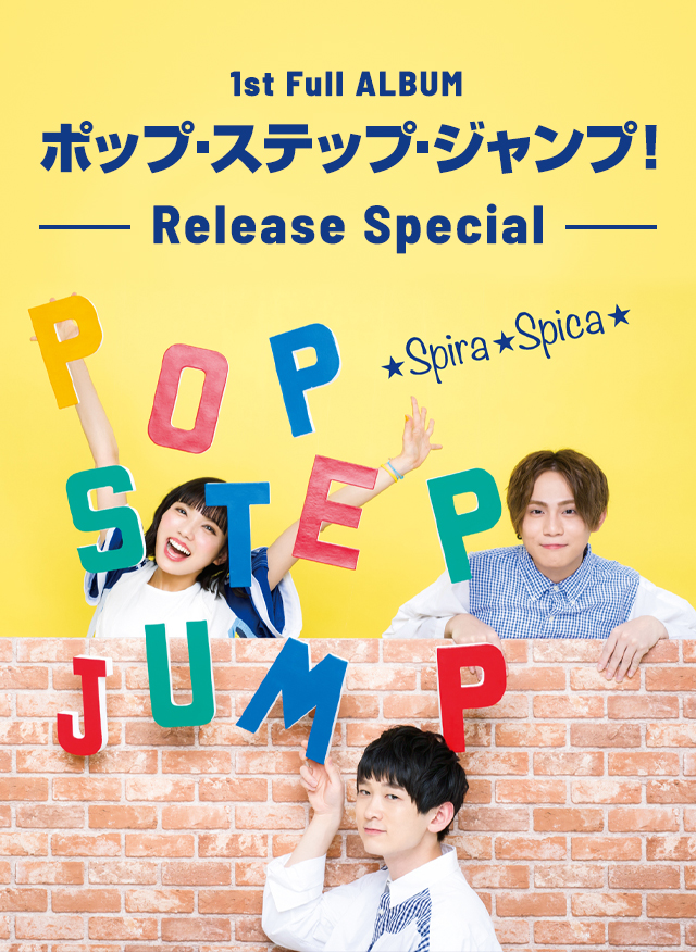 『POP STEP JUMP』RELEASE SPECIAL