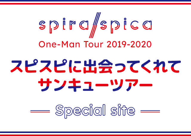 One-Man Tour 2019-2020 『スピスピに出会ってくれてサンキューツアー』