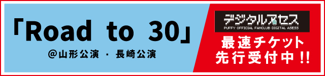 Road to 30チケット先行