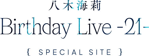 八木海莉 Birthday Live -21- SPECIAL SITE