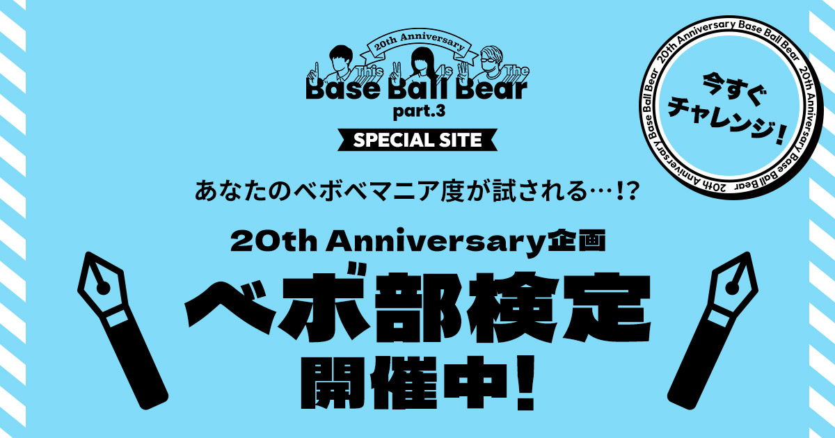 SMA ARTIST | Base Ball Bear