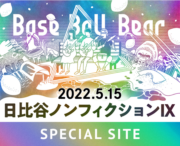 日比谷ノンフィクション IX 2022.5.15 SPECIAL SITE