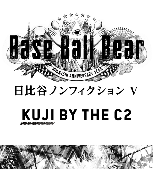 日比谷ノンフィクション5～KUJI BY THE C2～