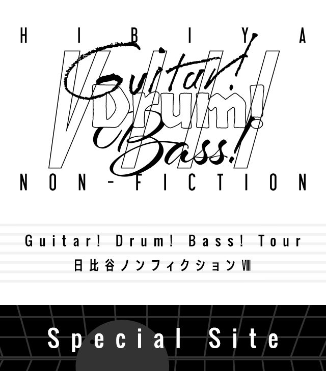 Guitar! Drum! Bass! Tour 日比谷ノンフィクションⅧ Special Site