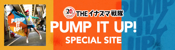 「PUMP IT UP!」SPECIAL SITE