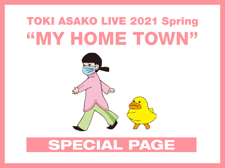 TOKI ASAKO LIVE 2021 Spring “MY HOME TOWN” special page