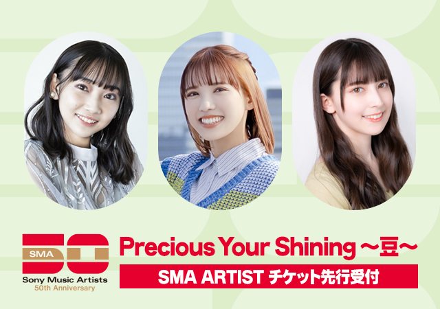 SMA 50th Anniversary presents 「Precious Your Shining 〜豆〜」 