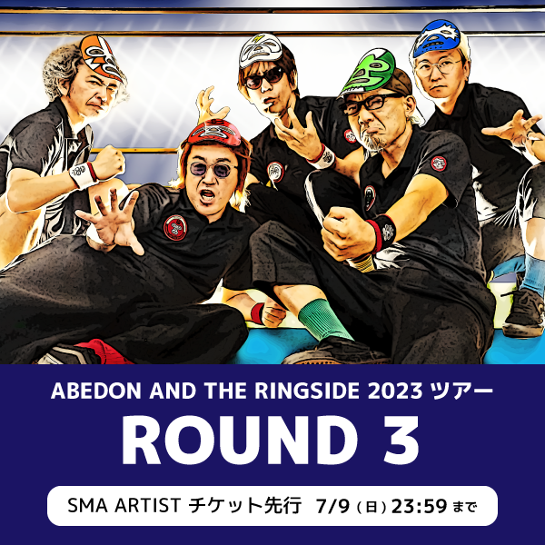 ABEDON AND THE RINGSIDE 2023ツアー「ROUND 3」<br>SMA ARTIST先行