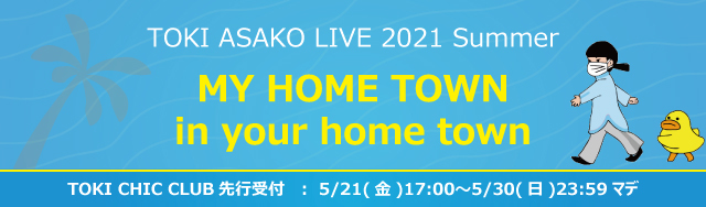 TOKI ASAKO LIVE 2021 Summer “MY HOME TOWN in your home town”