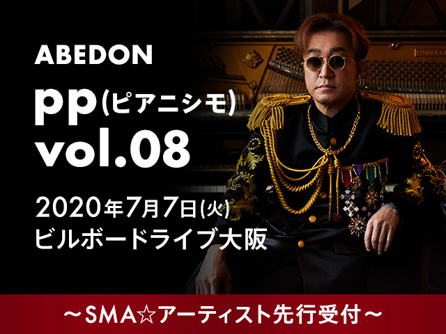 ABEDON「pp (ピアニシモ) vol.08」<br>SMA☆アーティスト先行