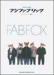 ﾌｼﾞﾌｧﾌﾞﾘｯｸ | FAB FOX