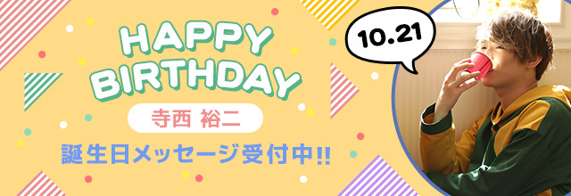 HAPPY　BIRTHDAY 幹葉6/14　ますだ6/30 誕生日メッセージ受付中!!