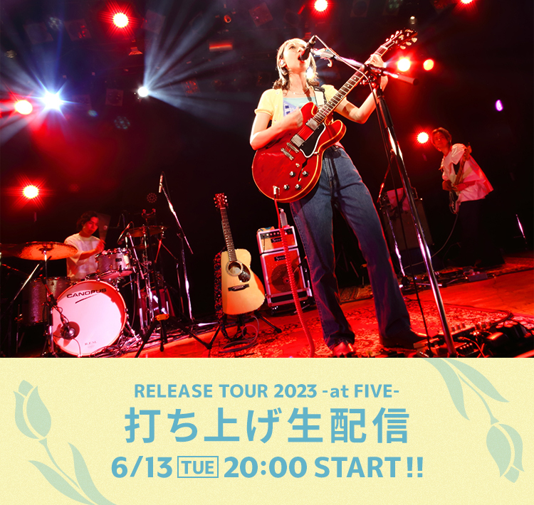 RELEASE TOUR 2023 -at FIVE-
打ち上げ生配信
6/13 TUE 20:00 START!!